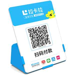 石家庄拉卡拉全能收款Q码